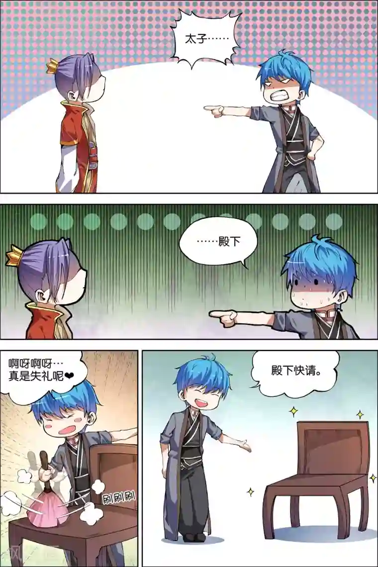 傲世九重天第50话2 争执