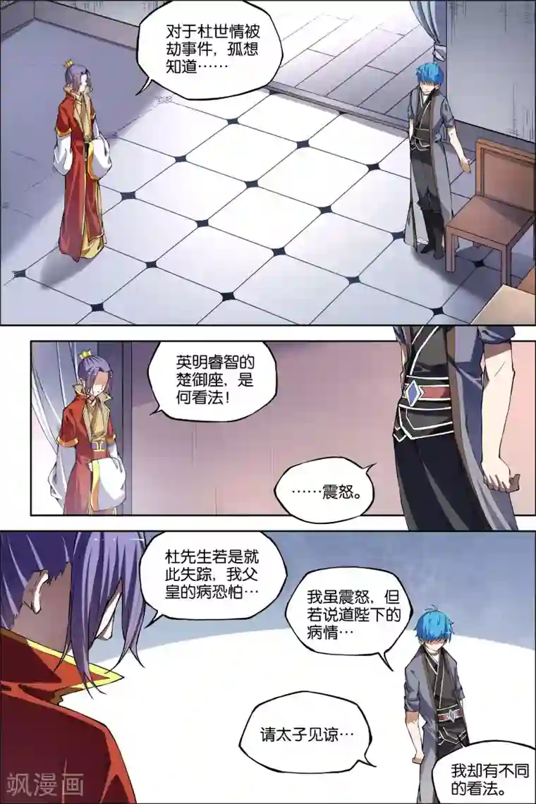 傲世九重天第50话2 争执