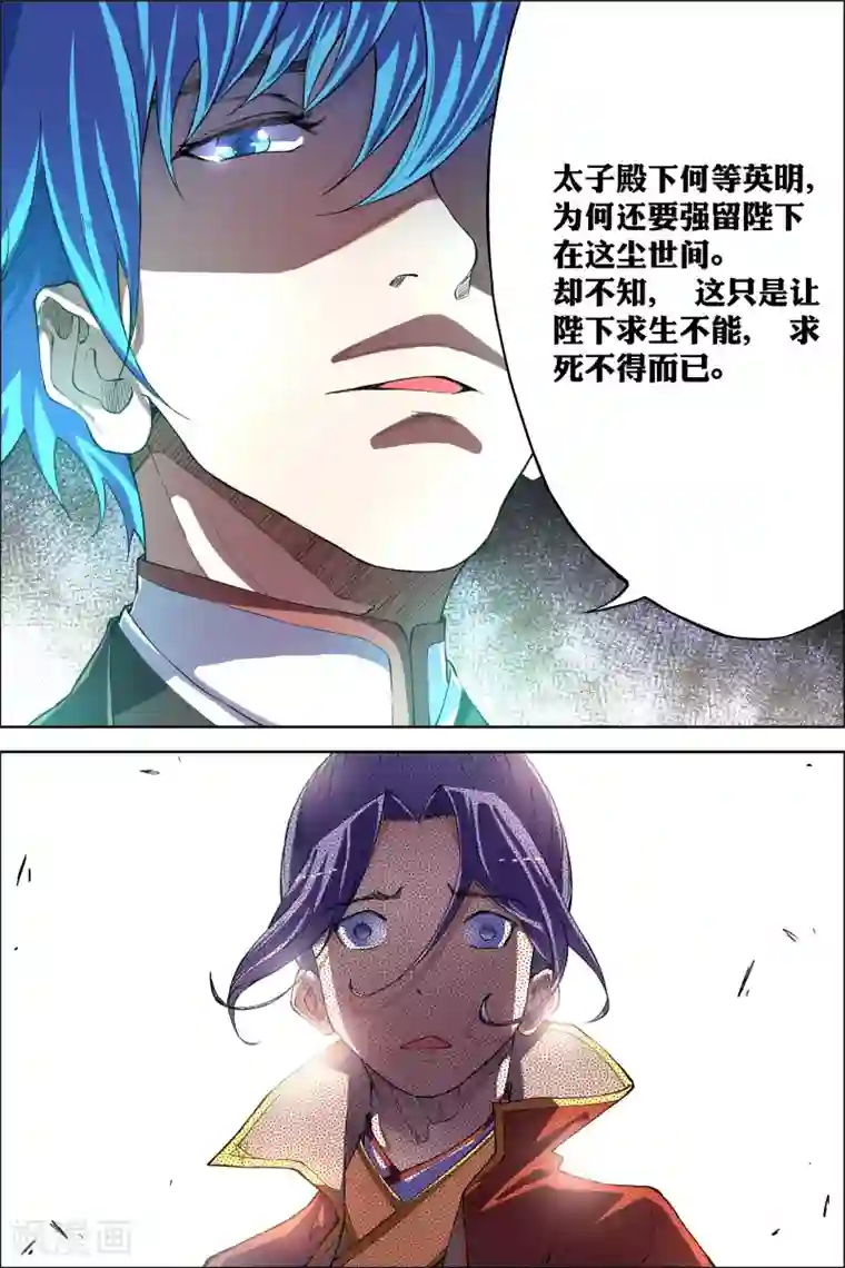 傲世九重天第50话2 争执