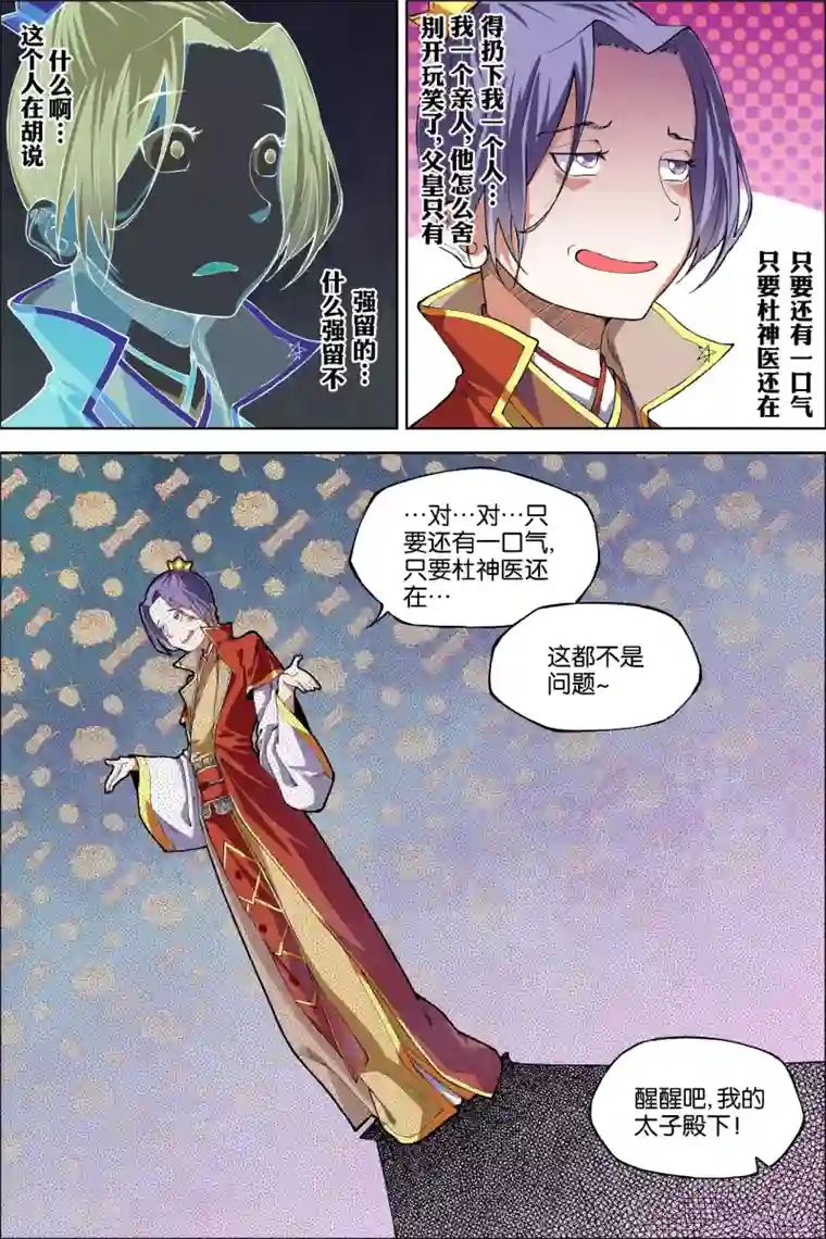 傲世九重天第50话2 争执