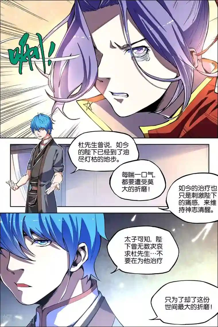 傲世九重天第50话2 争执