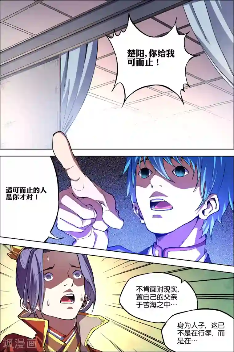 傲世九重天第50话2 争执