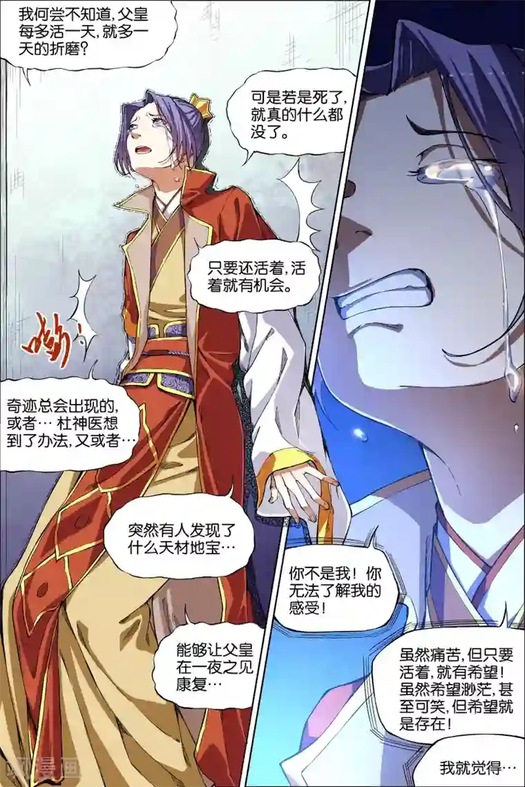 傲世九重天第50话3 争执