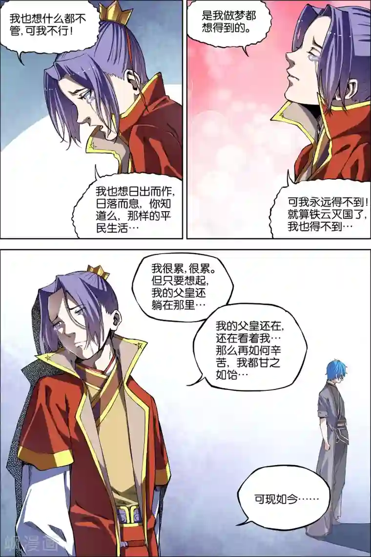 傲世九重天第50话3 争执