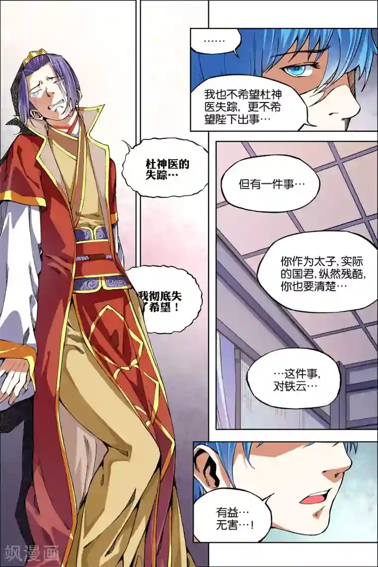 傲世九重天第50话3 争执