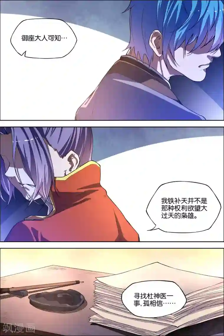 傲世九重天第50话4 争执