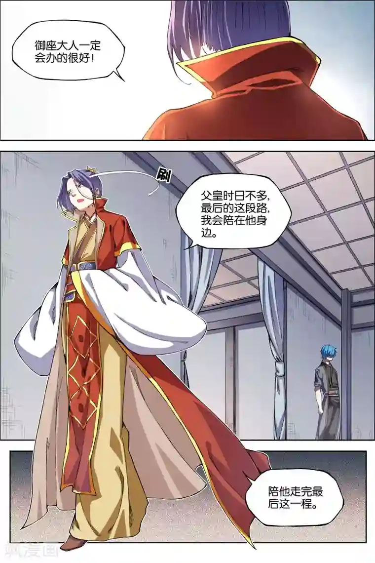 傲世九重天第50话4 争执