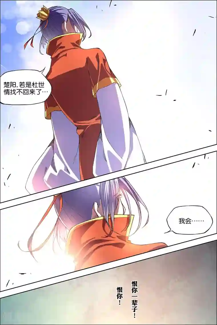 傲世九重天第50话4 争执