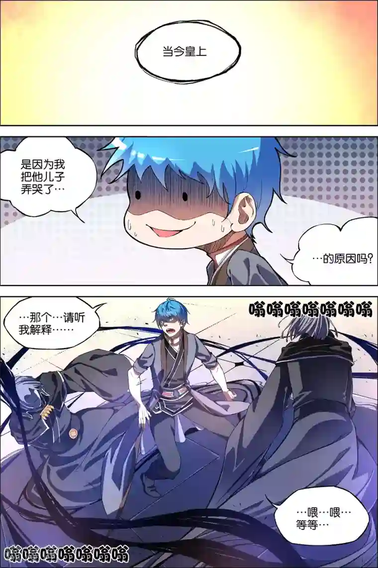 傲世九重天第50话4 争执