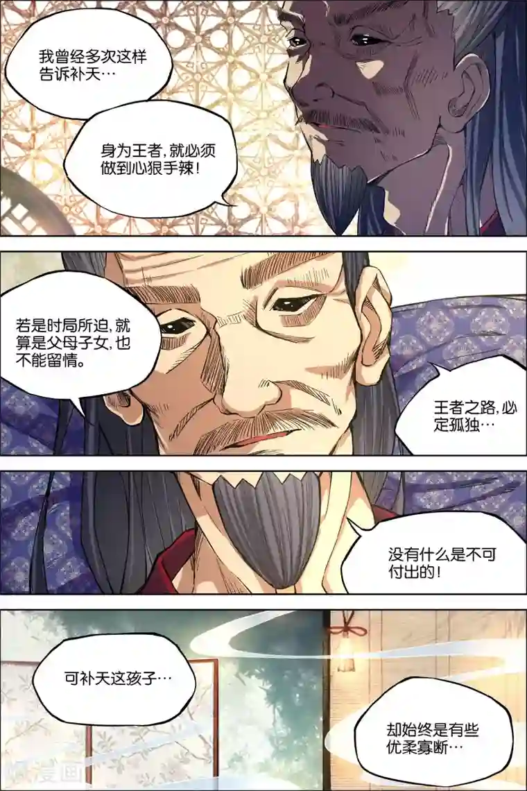 傲世九重天第51话2 大丧