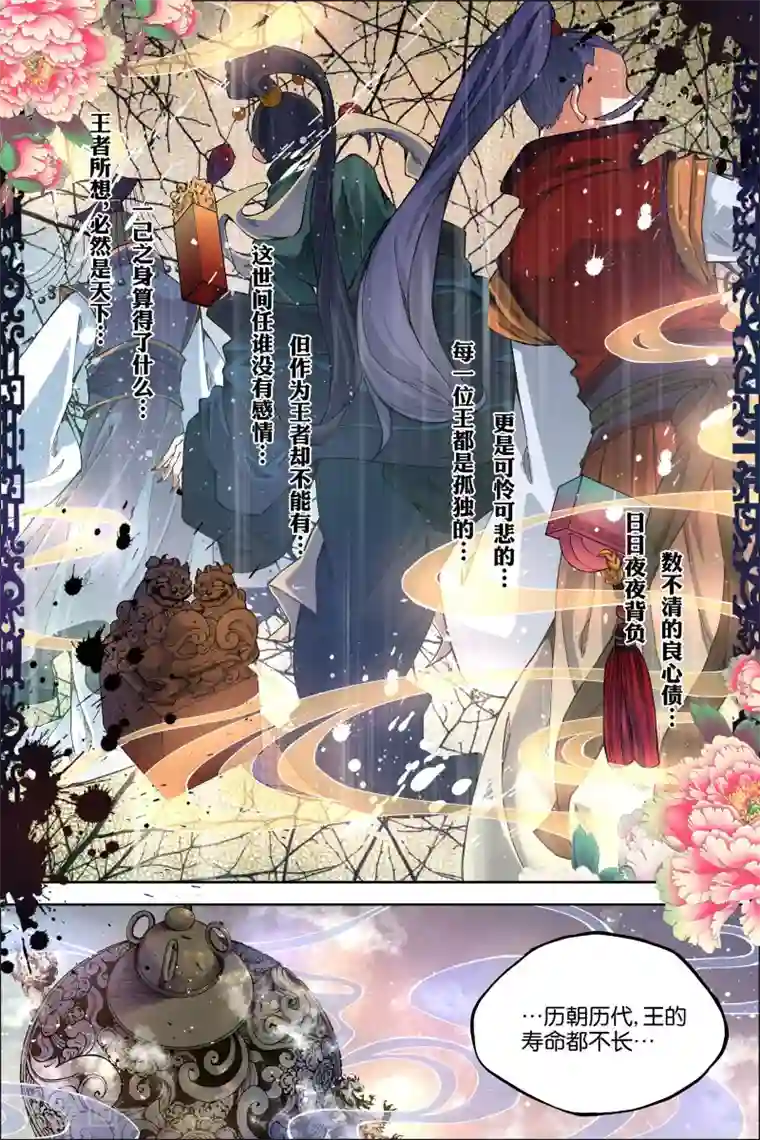 傲世九重天第51话2 大丧