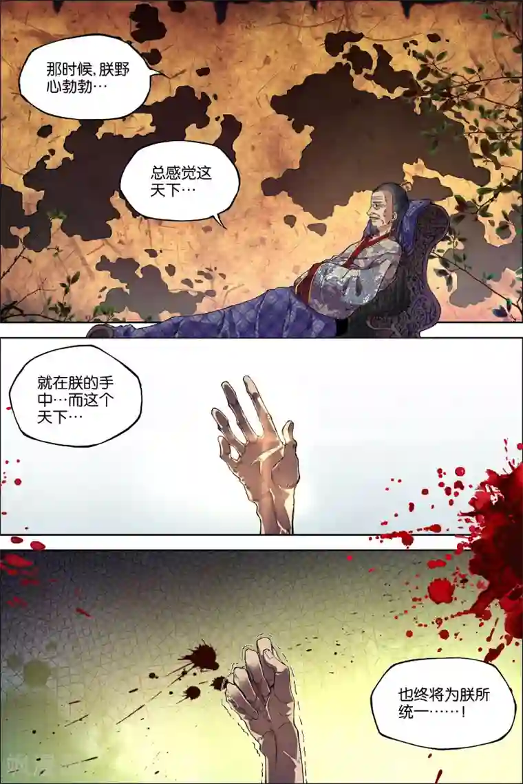 傲世九重天第51话2 大丧