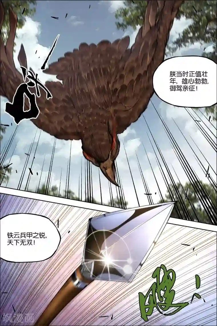 傲世九重天第51话2 大丧