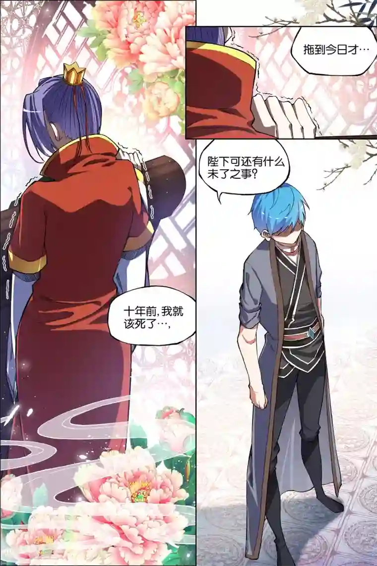 傲世九重天第51话3 大丧