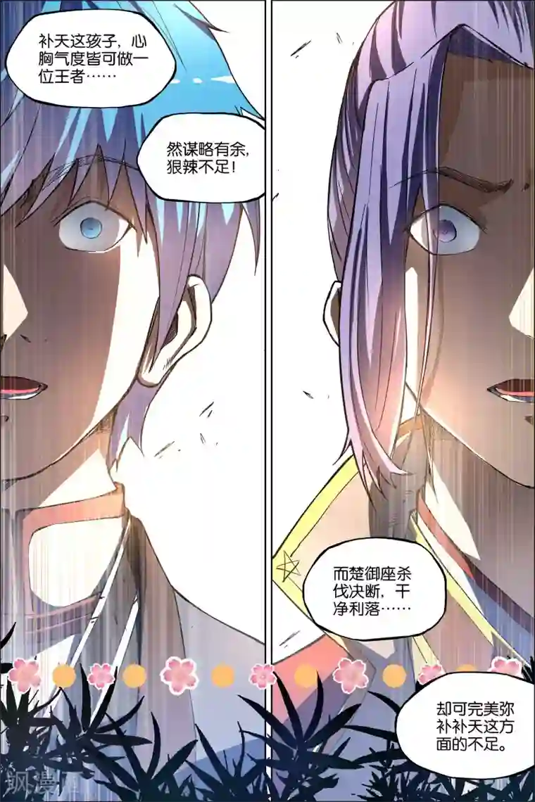 傲世九重天第51话3 大丧