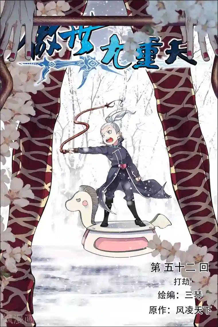 傲世九重天第52话1 打劫