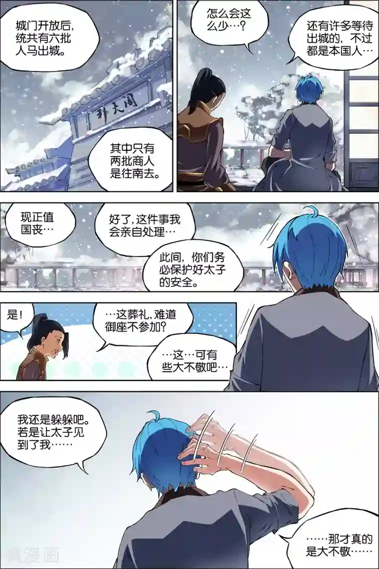 傲世九重天第52话1 打劫