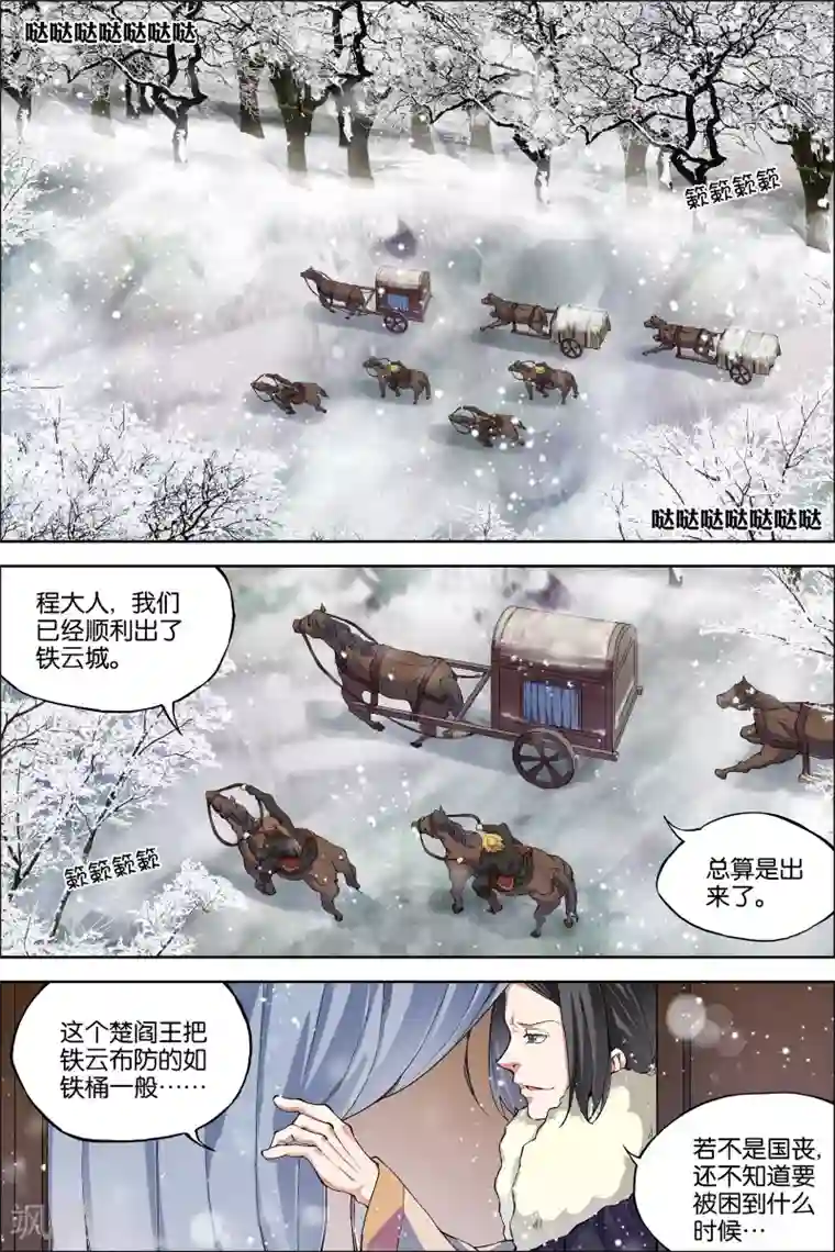 傲世九重天第52话1 打劫