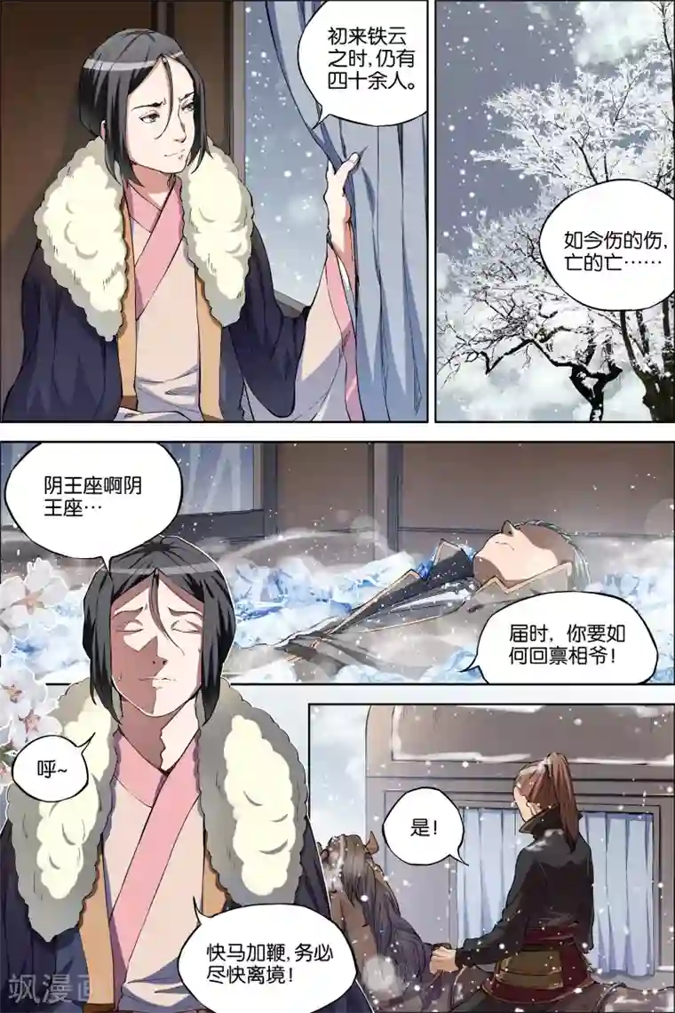 傲世九重天第52话1 打劫