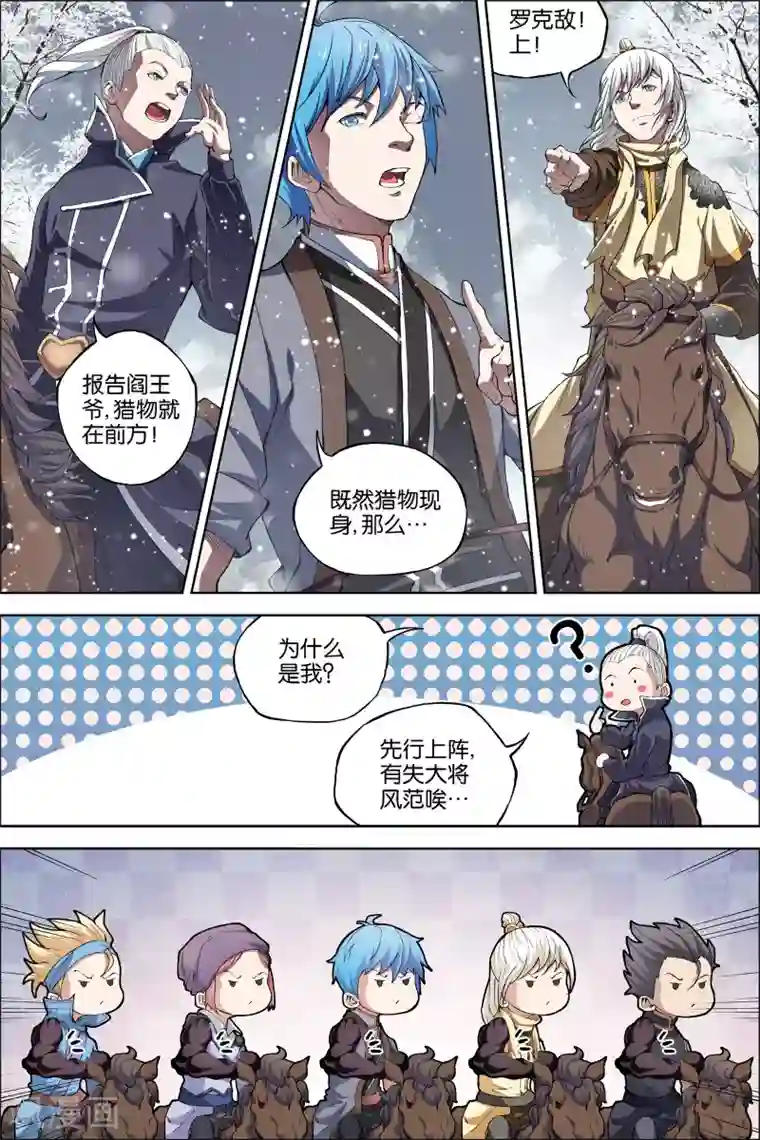 傲世九重天第52话2 打劫