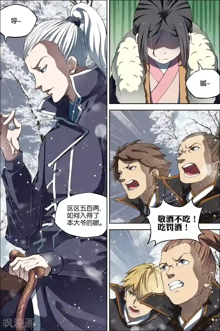 傲世九重天第52话3 打劫