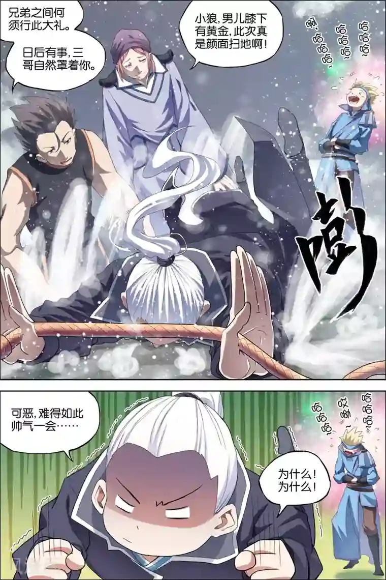 傲世九重天第53话1 要挟