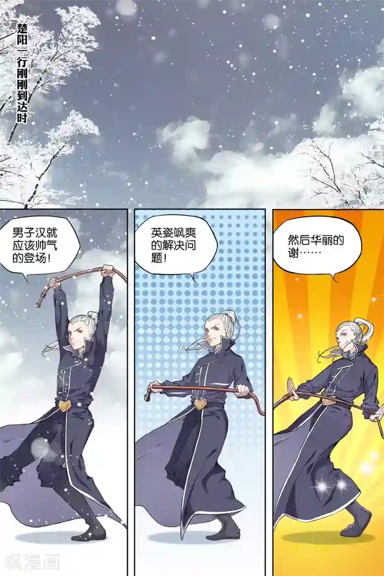 傲世九重天第53话1 要挟