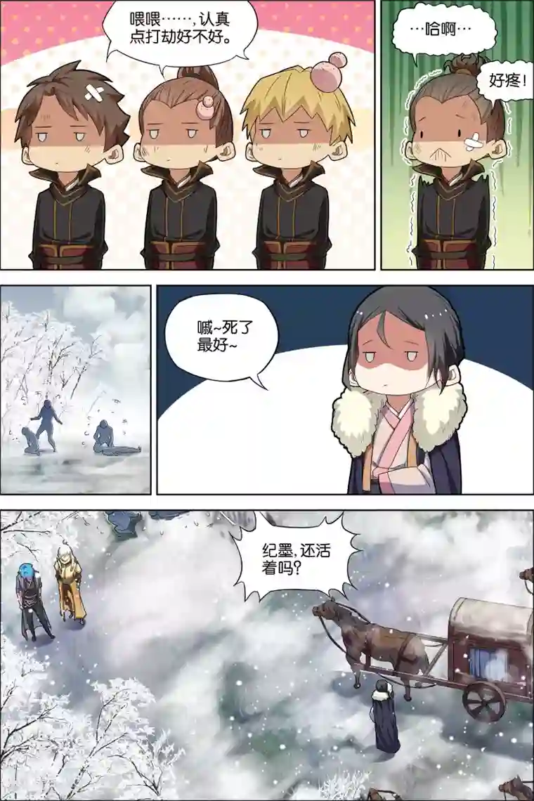 傲世九重天第53话2 要挟