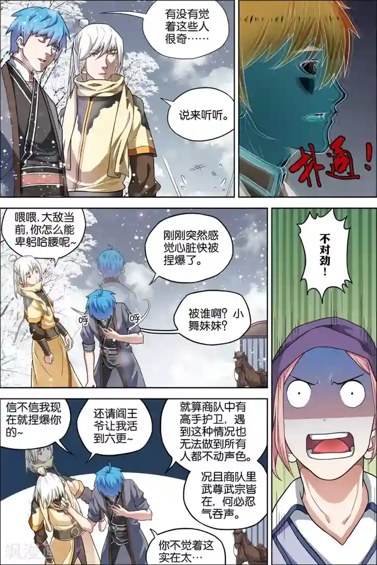 傲世九重天第53话2 要挟