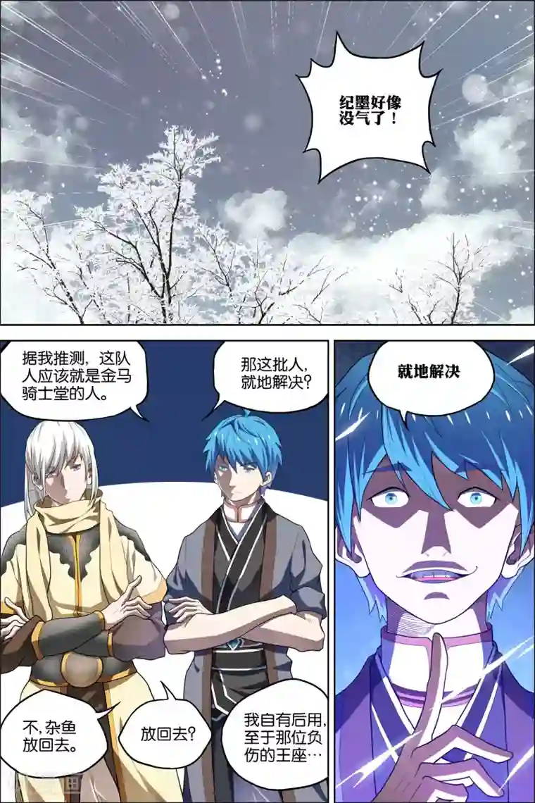 傲世九重天第53话2 要挟