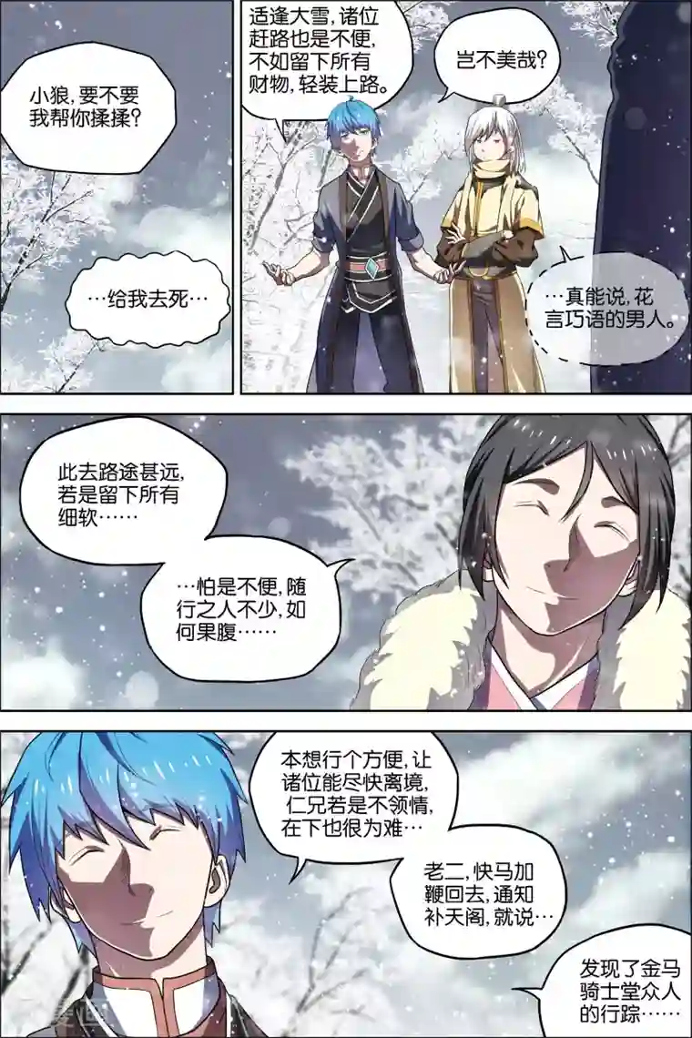 傲世九重天第53话2 要挟