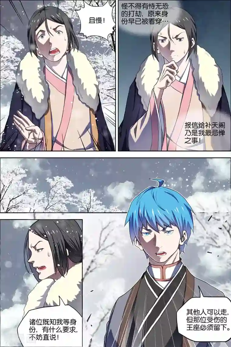 傲世九重天第53话2 要挟