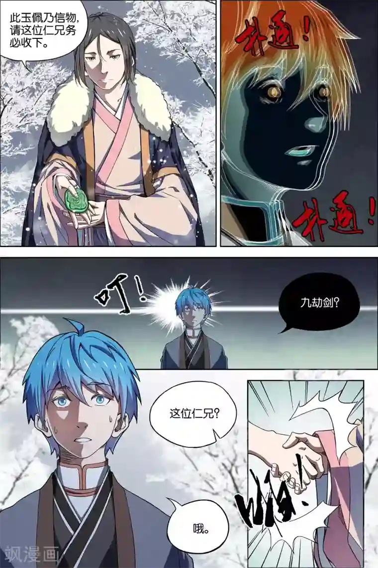 傲世九重天第53话3 要挟