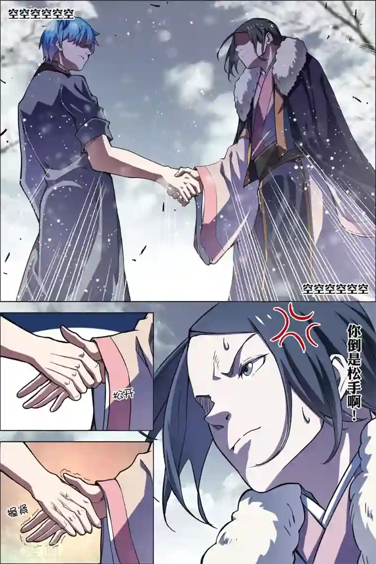 傲世九重天第53话3 要挟