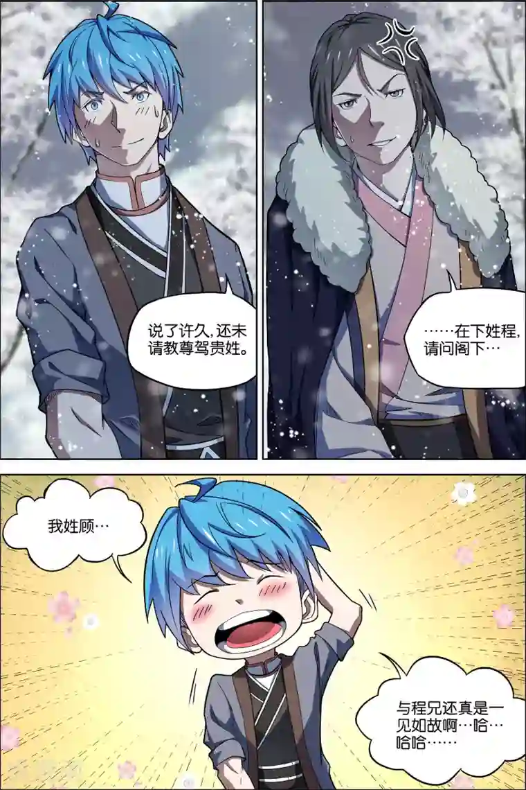 傲世九重天第53话3 要挟