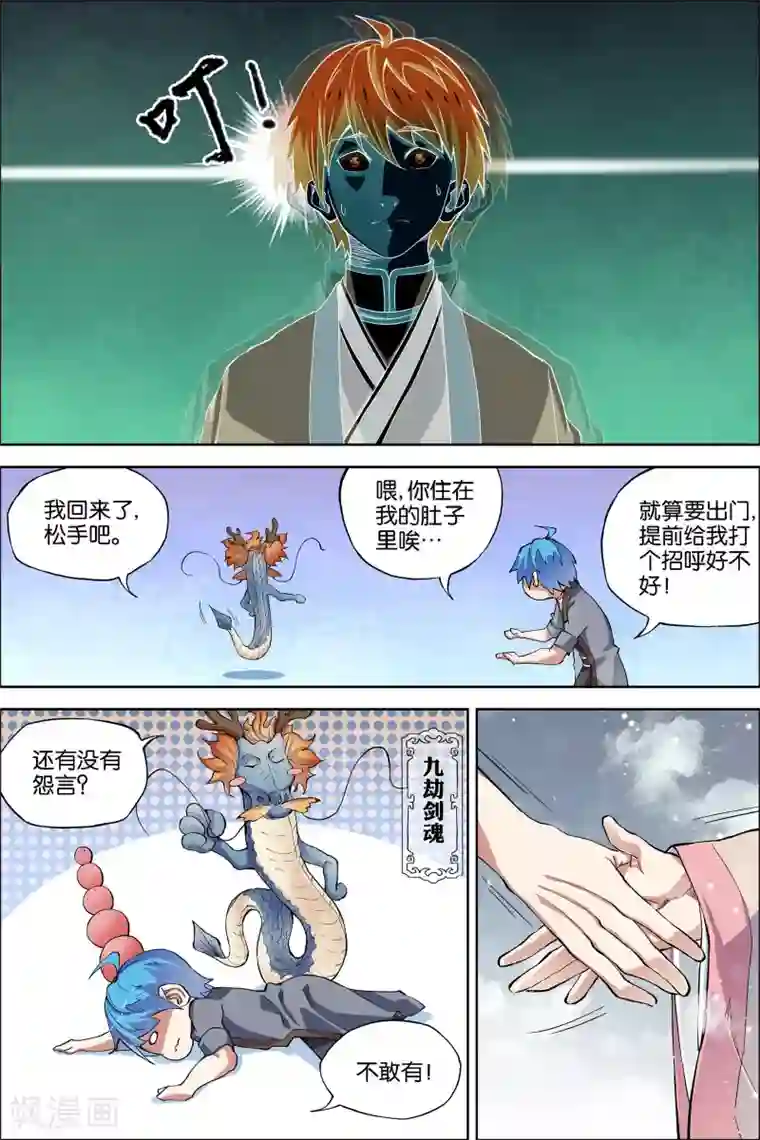 傲世九重天第53话3 要挟