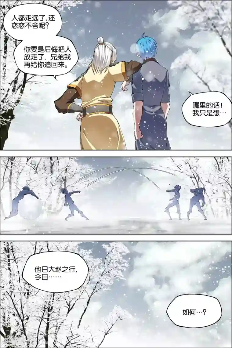 傲世九重天第53话3 要挟