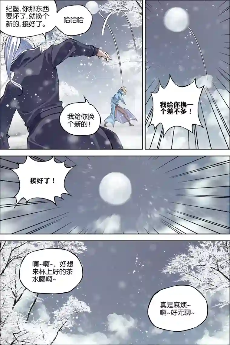 傲世九重天第53话4 要挟