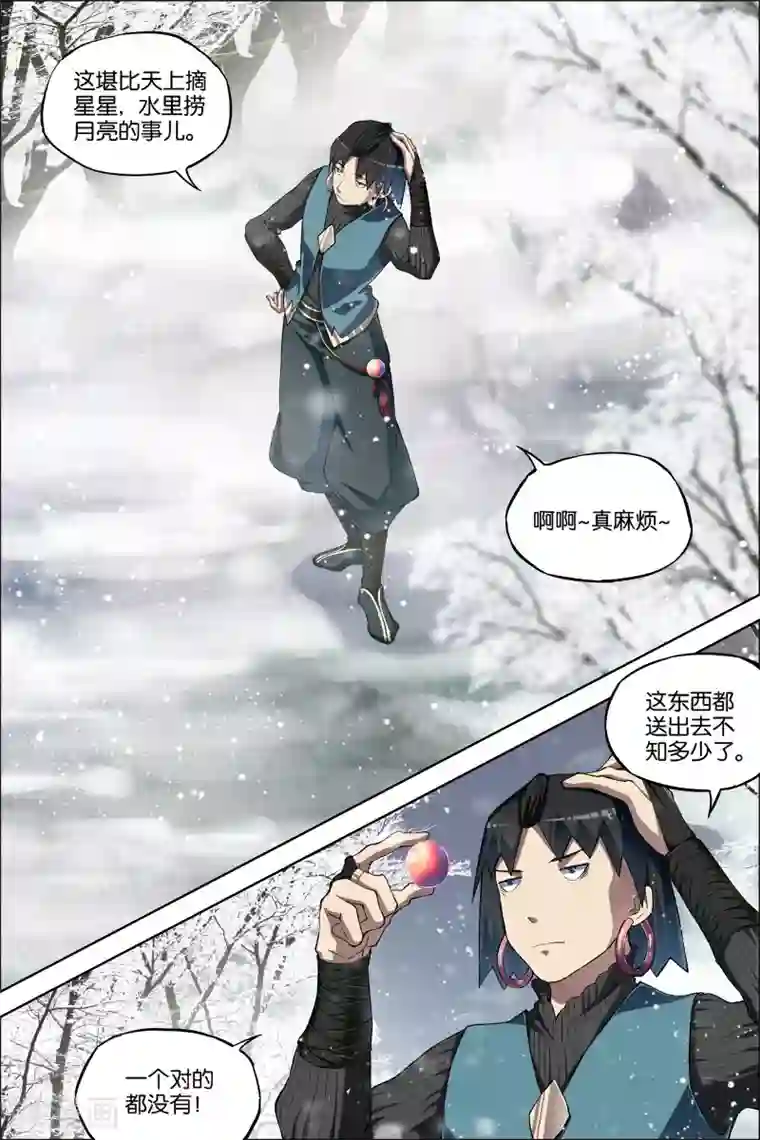 傲世九重天第53话4 要挟