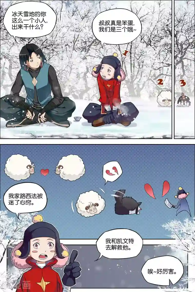 傲世九重天第54话1 神秘人