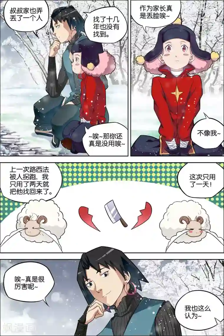 傲世九重天第54话1 神秘人