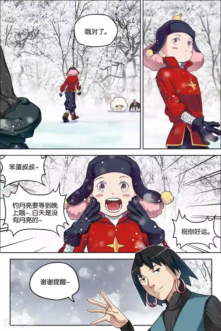 傲世九重天第54话1 神秘人