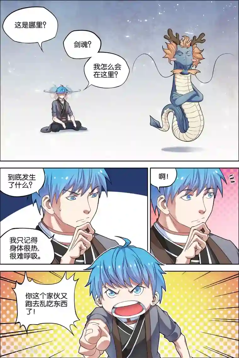 傲世九重天第54话3 神秘人