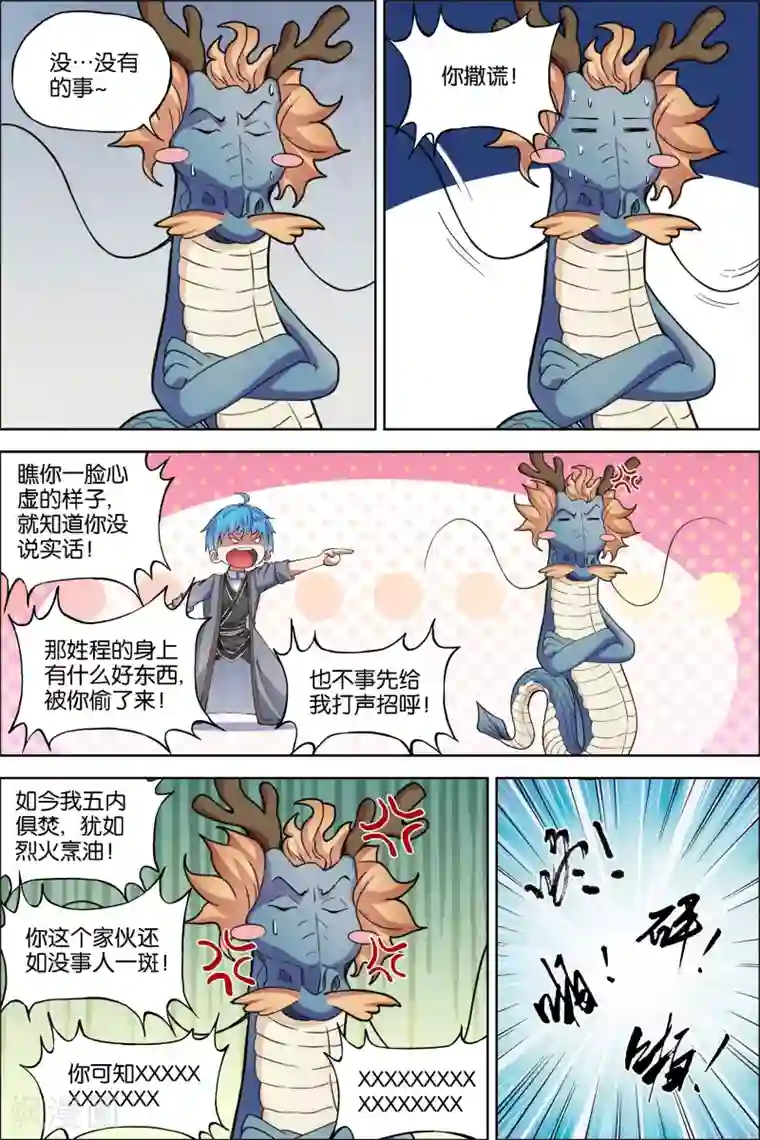 傲世九重天第54话3 神秘人