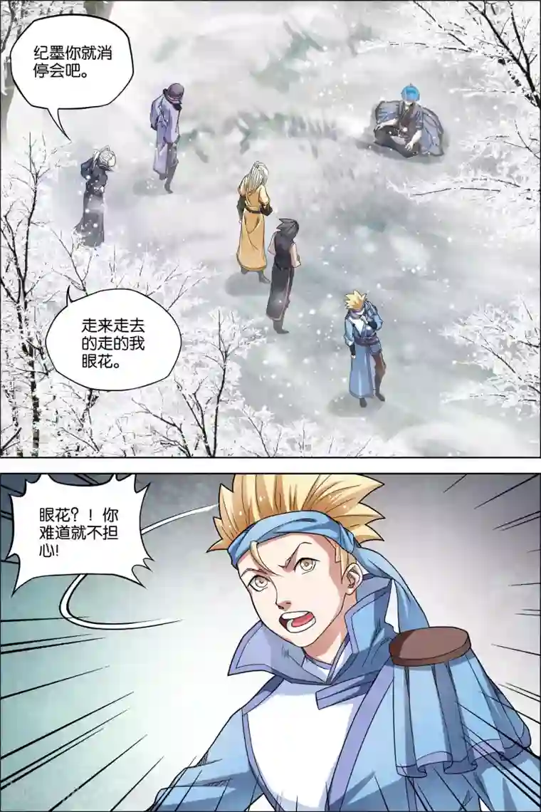 傲世九重天第54话3 神秘人