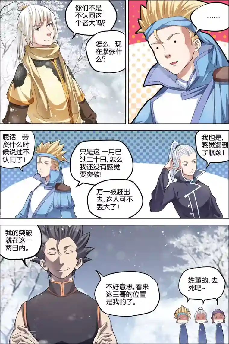 傲世九重天第54话3 神秘人