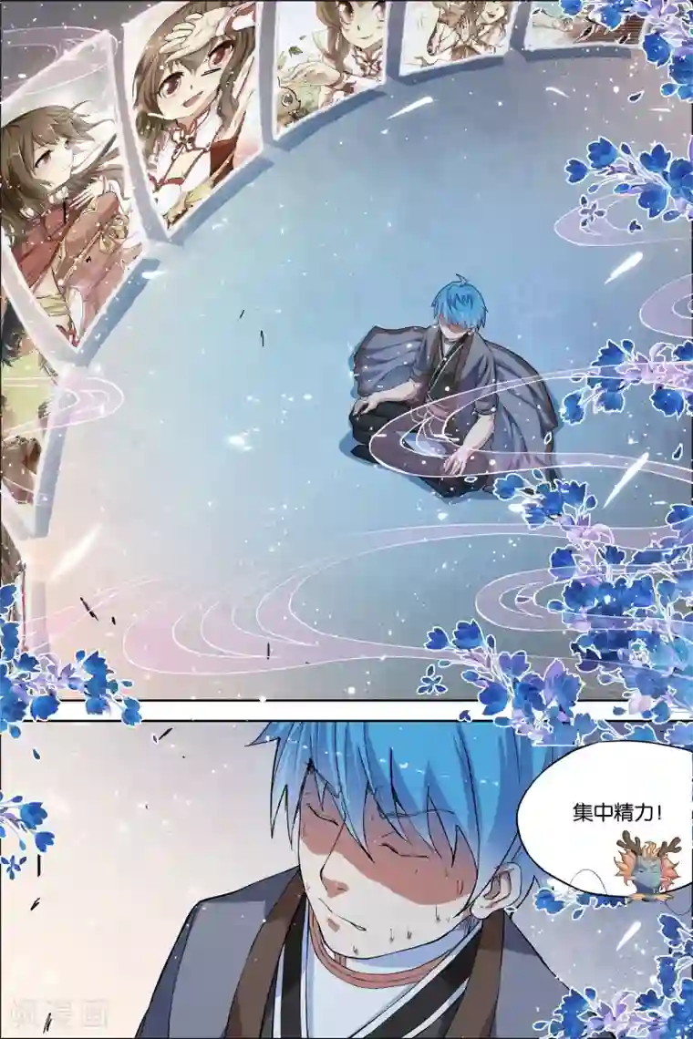 傲世九重天第54话3 神秘人