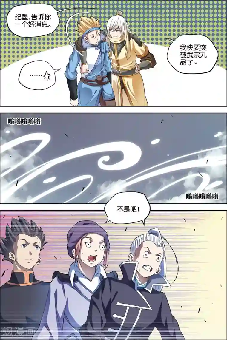 傲世九重天第54话4 神秘人