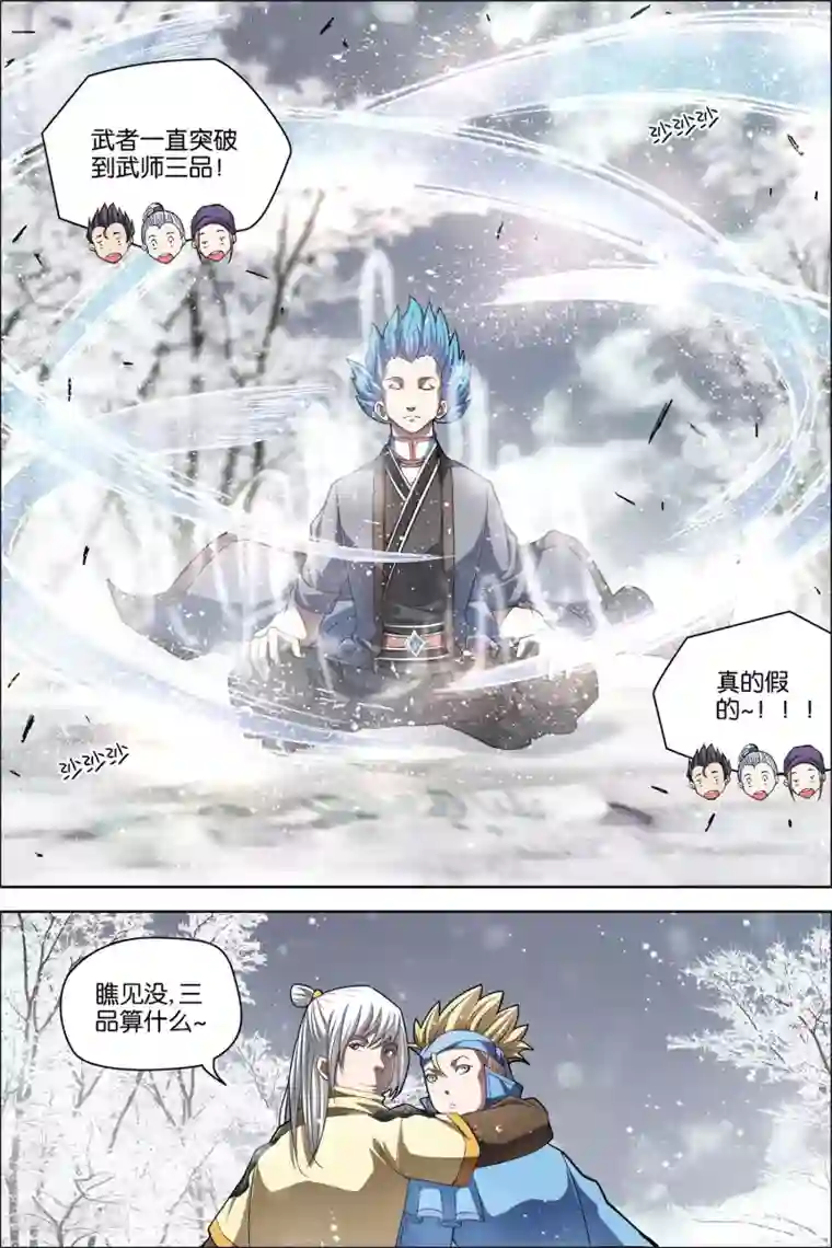 傲世九重天第55话1 兄弟终成型