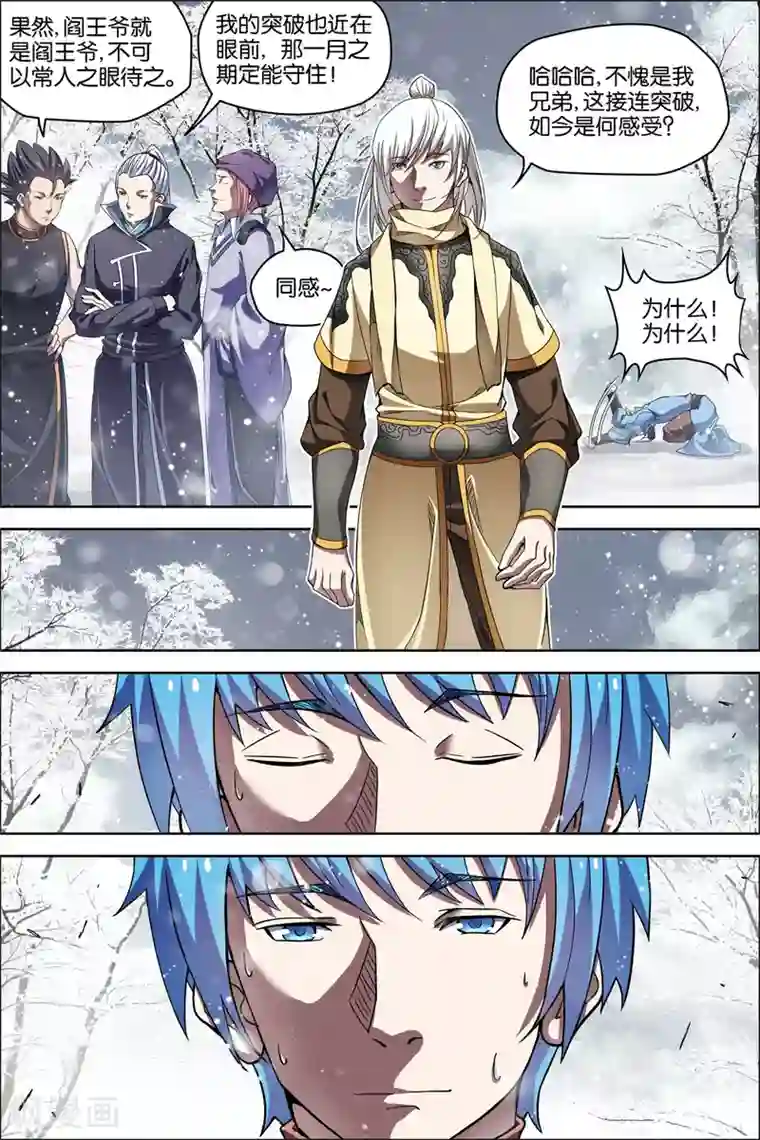 傲世九重天第55话1 兄弟终成型